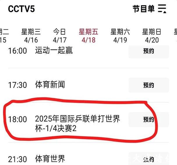 观看世界杯乒乓球决赛现场直播 观看世界杯乒乓球决赛现场直播